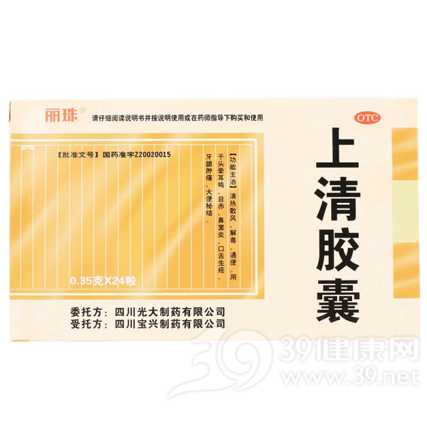 上清胶囊说明书|用法用量|注意事项