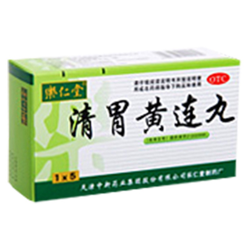 清胃黄连丸说明书|用法用量|注意事项
