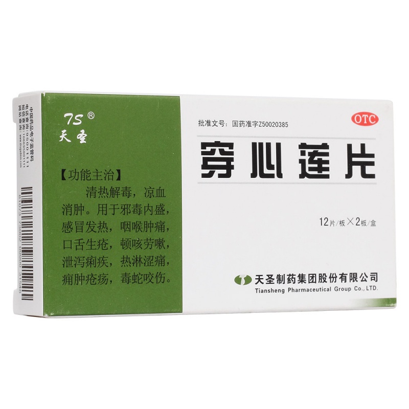 穿心莲片说明书|用法用量|注意事项