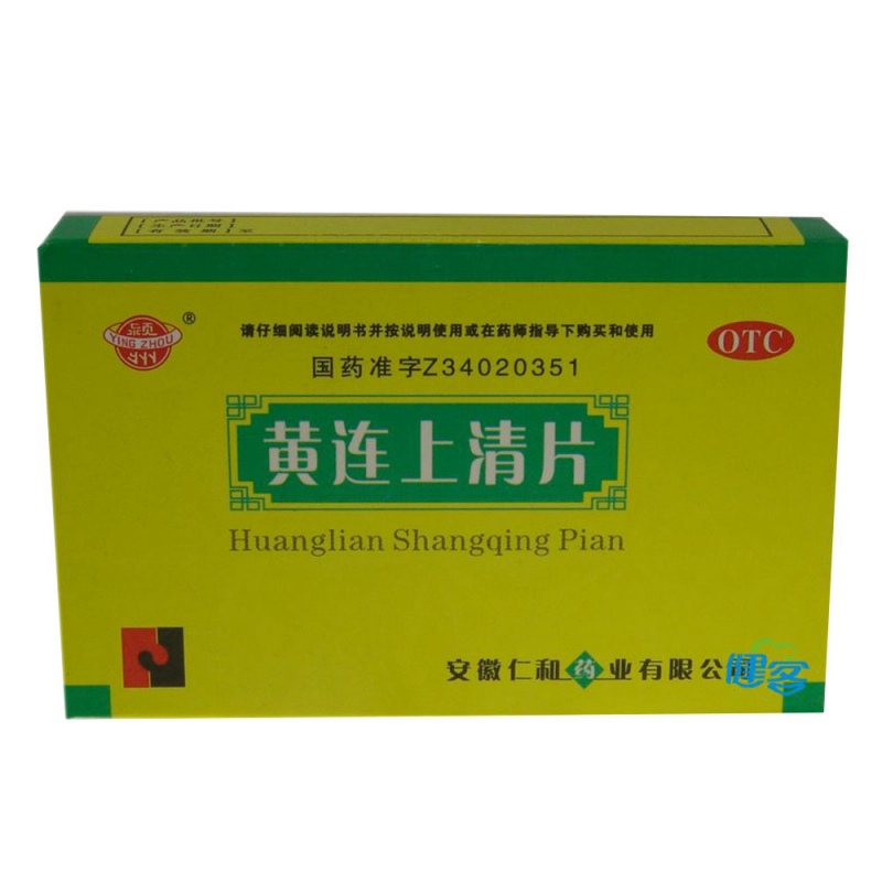 黄连上清片说明书|用法用量|注意事项