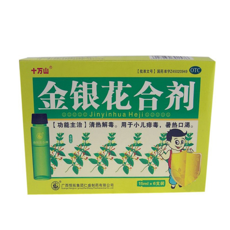 金银花合剂说明书|用法用量|注意事项