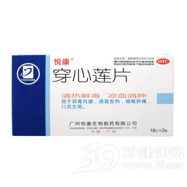 穿心莲片说明书|用法用量|注意事项