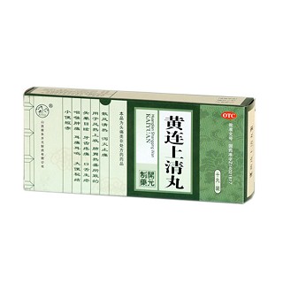 黄连上清丸说明书|用法用量|注意事项