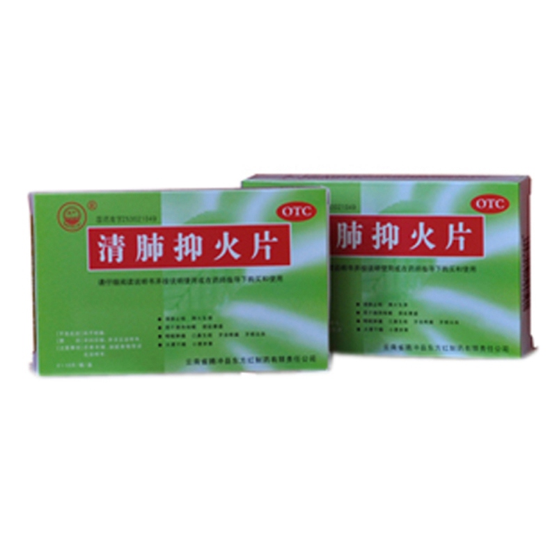 清肺抑火片说明书|用法用量|注意事项