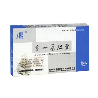 穿心莲胶囊说明书|用法用量|注意事项