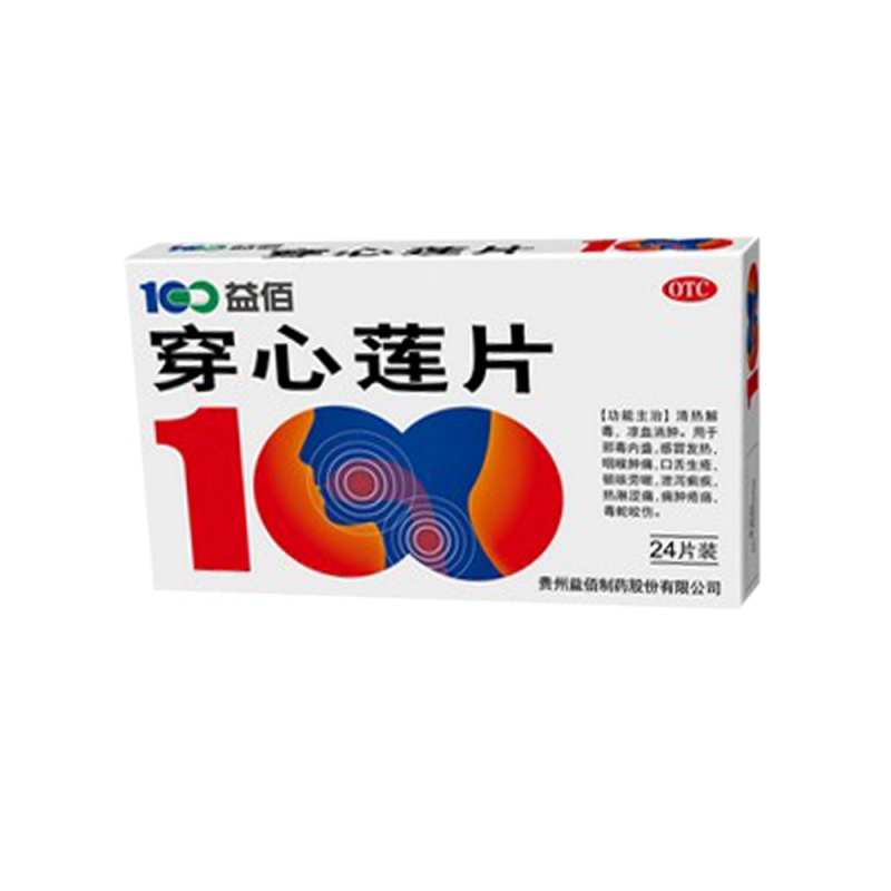 穿心莲片说明书|用法用量|注意事项