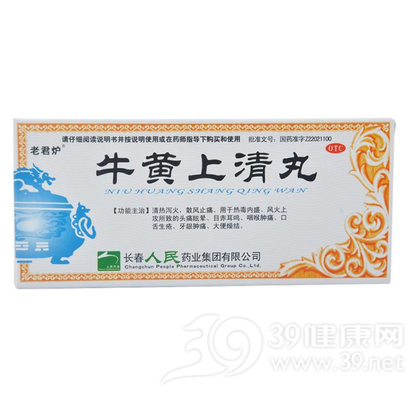 牛黄上清丸说明书|用法用量|注意事项