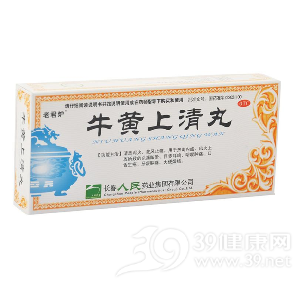 牛黄上清丸