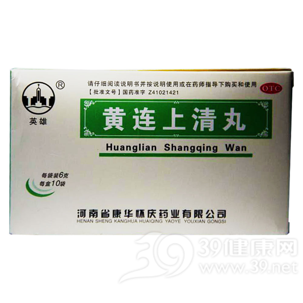 黄连上清丸说明书|用法用量|注意事项
