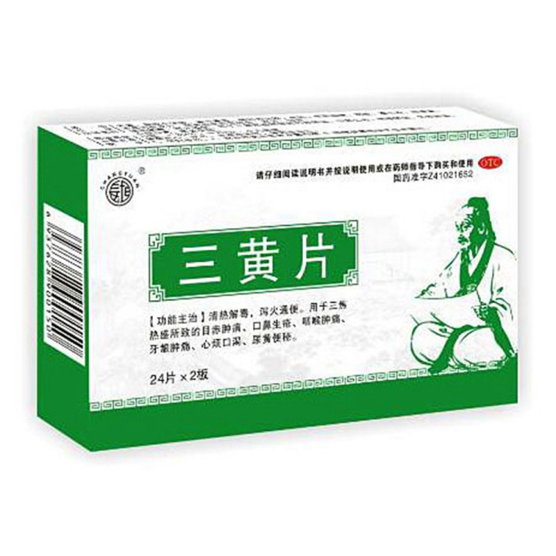 三黄片说明书|用法用量|注意事项
