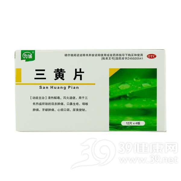 三黄片说明书|用法用量|注意事项