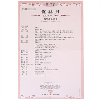 保婴丹(余仁生)