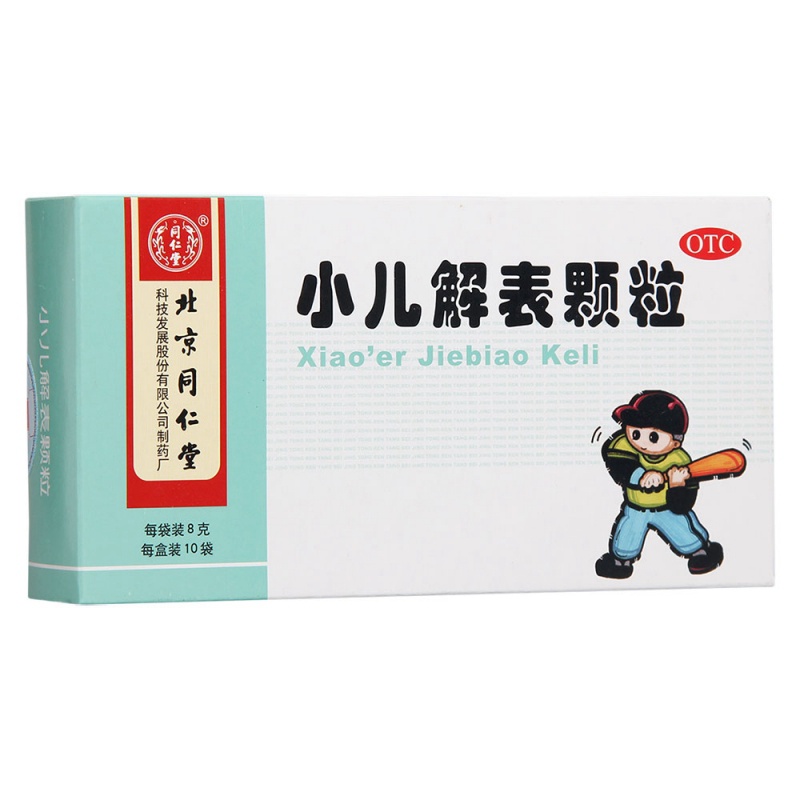 小儿解表颗粒(同仁堂)