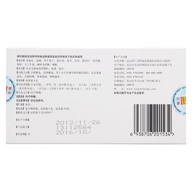 小儿解表颗粒(同仁堂)