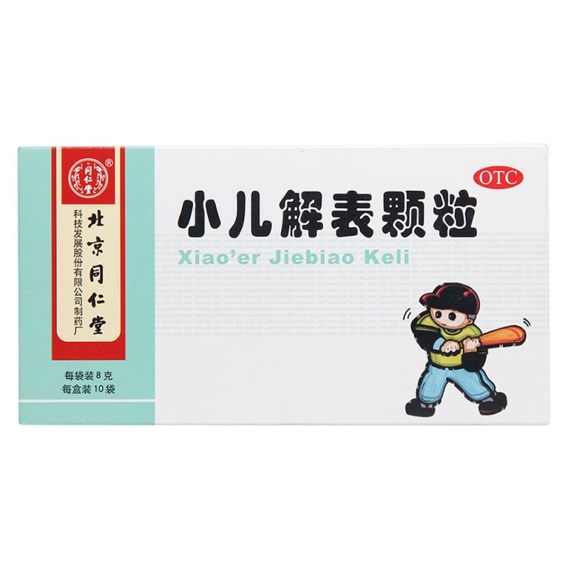 小儿解表颗粒(同仁堂)