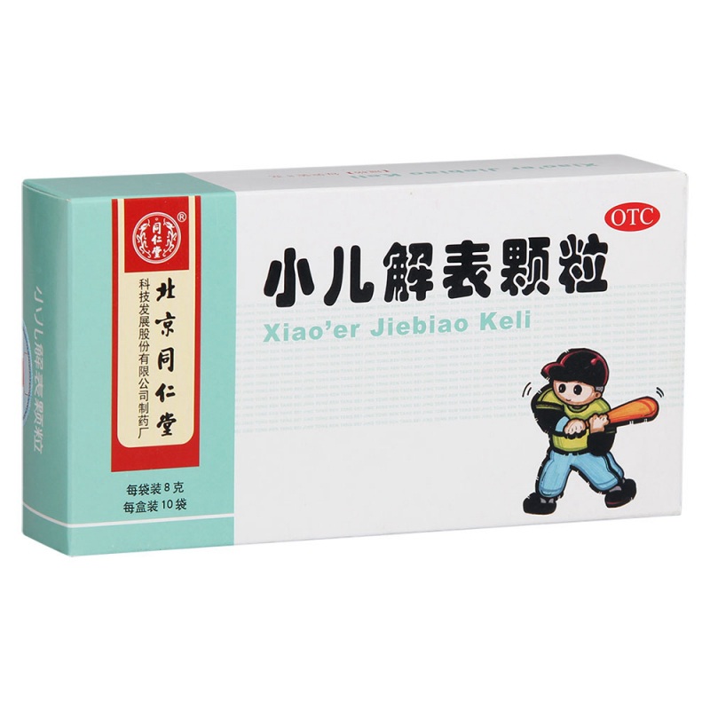 小儿解表颗粒(同仁堂)