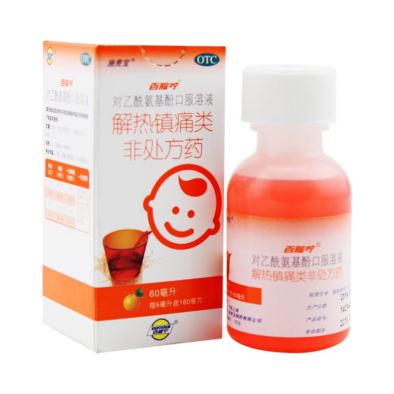 对乙酰氨基酚口服溶液(百服咛)说明书|用法用量|注意事项