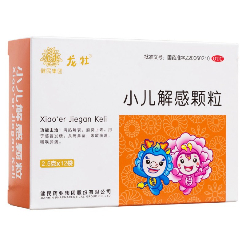小儿解感颗粒(健民)