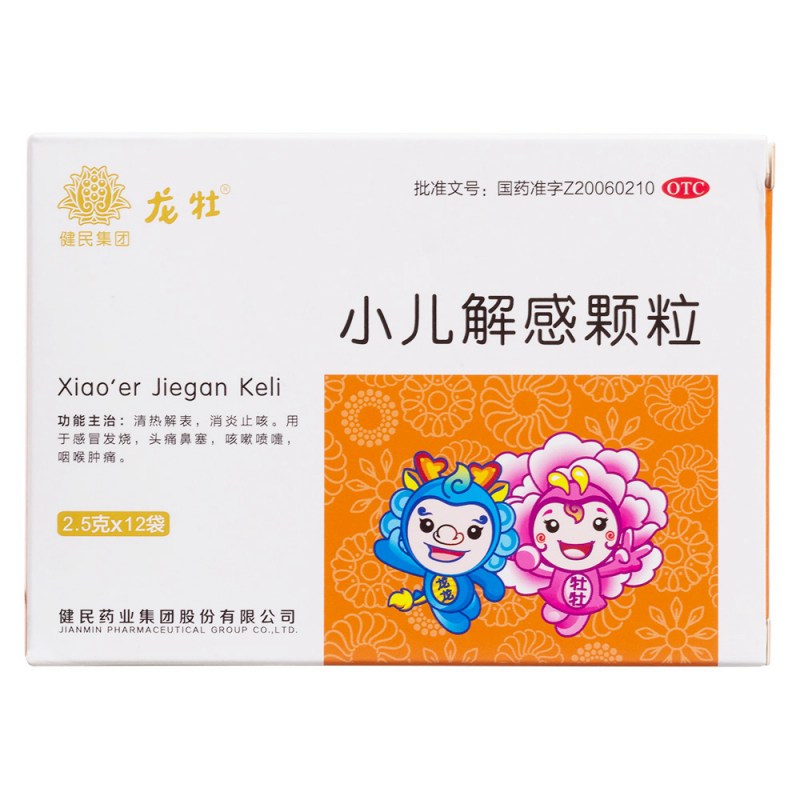 小儿解感颗粒(健民)