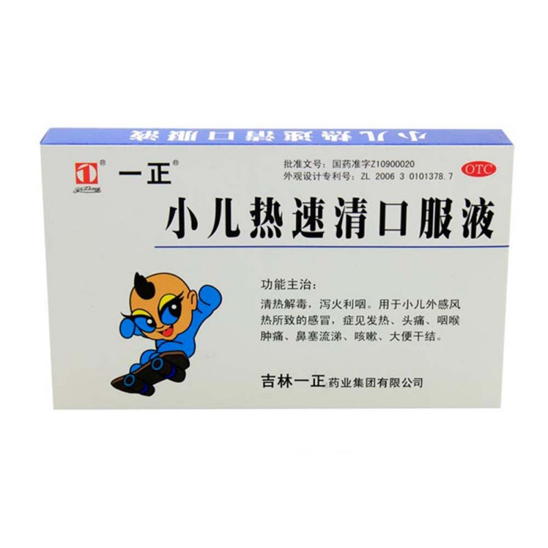 小儿热速清口服液说明书|用法用量|注意事项