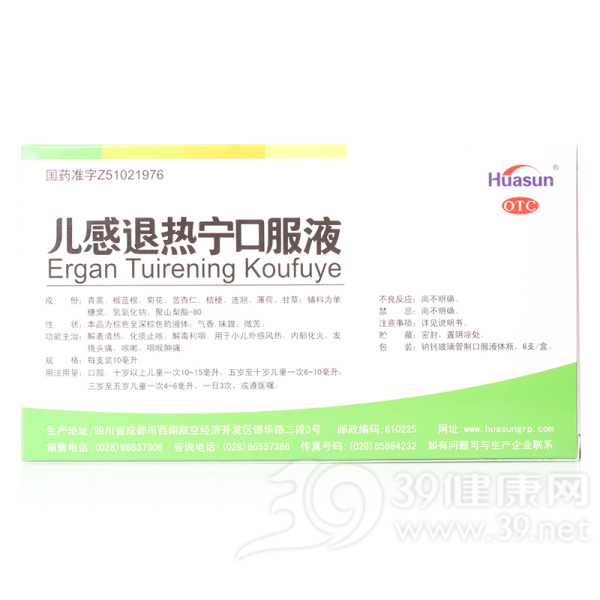 儿感退热宁口服液