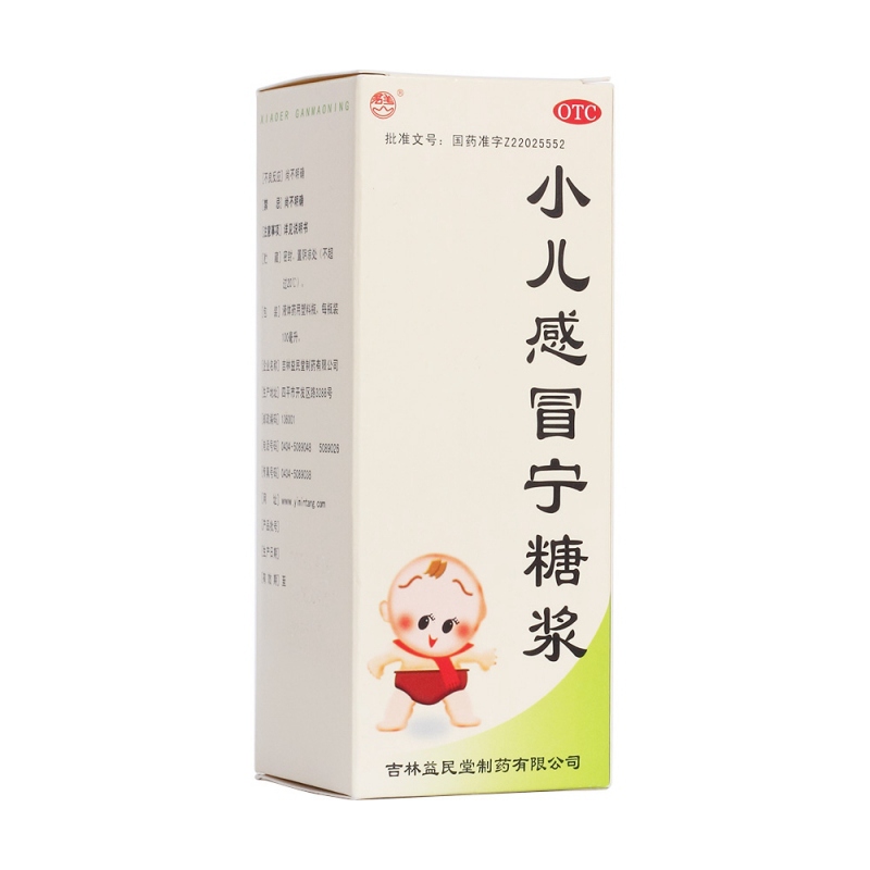 小儿感冒宁糖浆(群山)