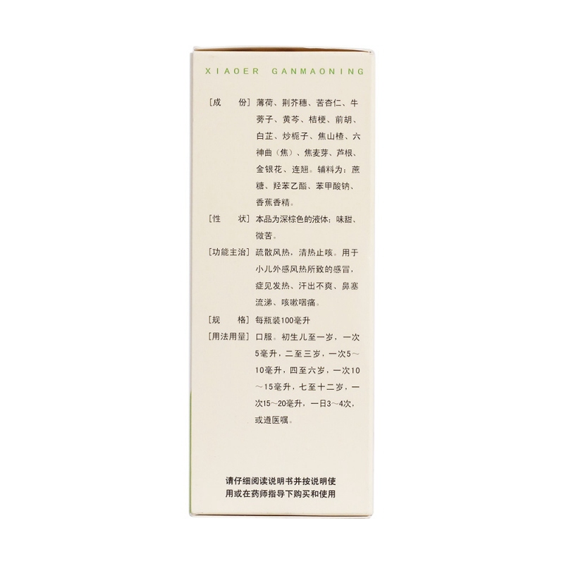 小儿感冒宁糖浆(群山)