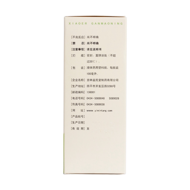 小儿感冒宁糖浆(群山)