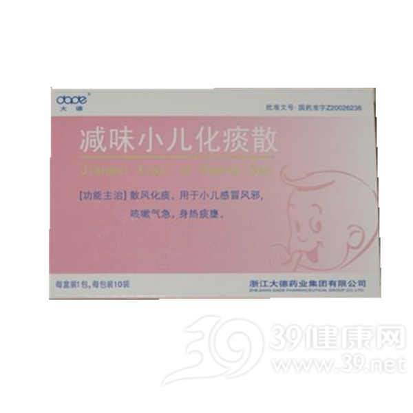 减味小儿化痰散(大德)说明书|用法用量|注意事项