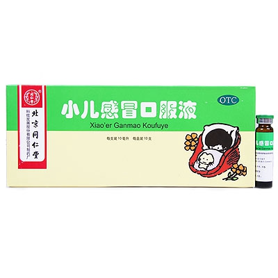 小儿感冒口服液(同仁堂)说明书|用法用量|注意事项