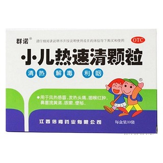 小儿热速清颗粒说明书|用法用量|注意事项