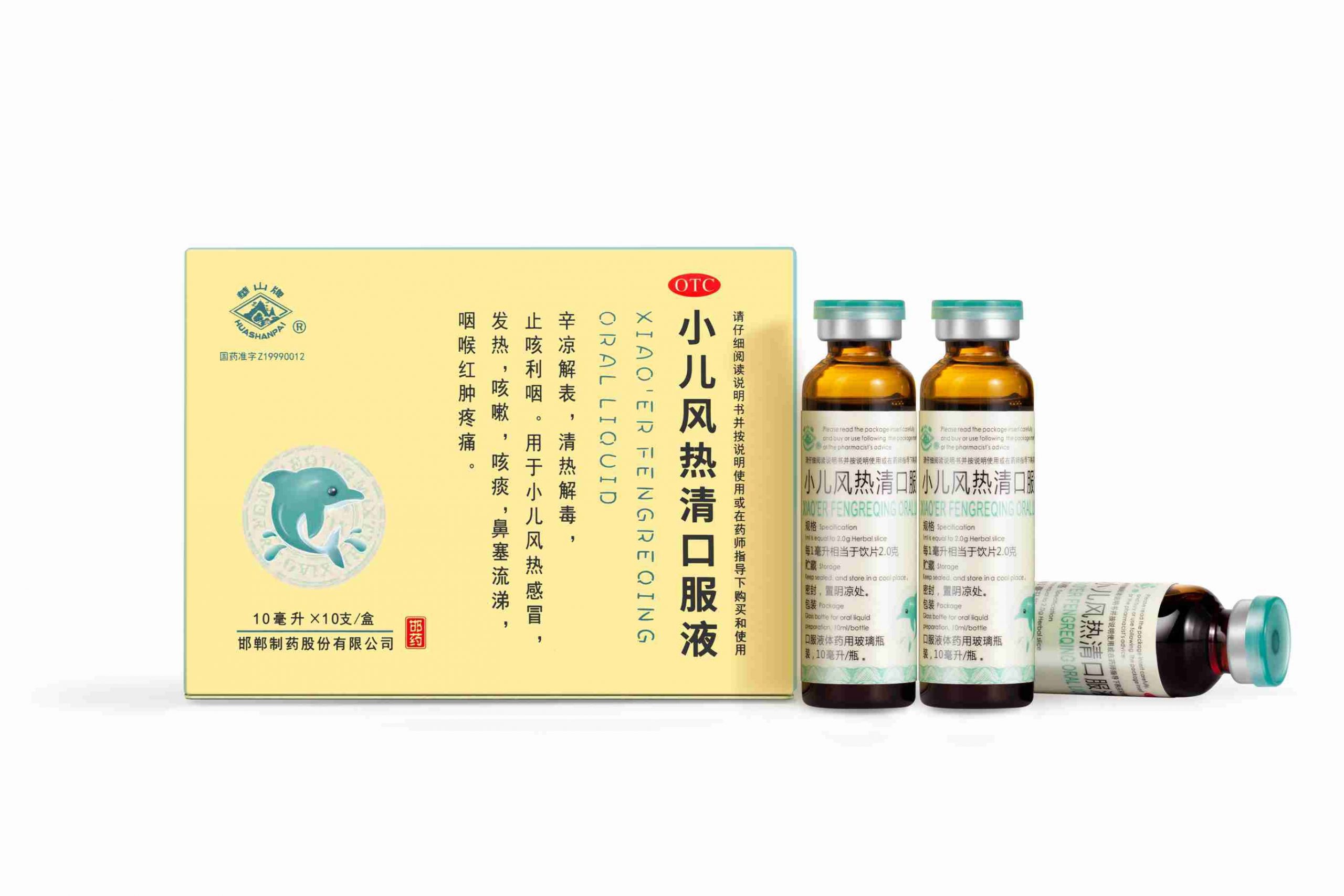 小儿风热清口服液(华山牌)说明书|用法用量|注意事项