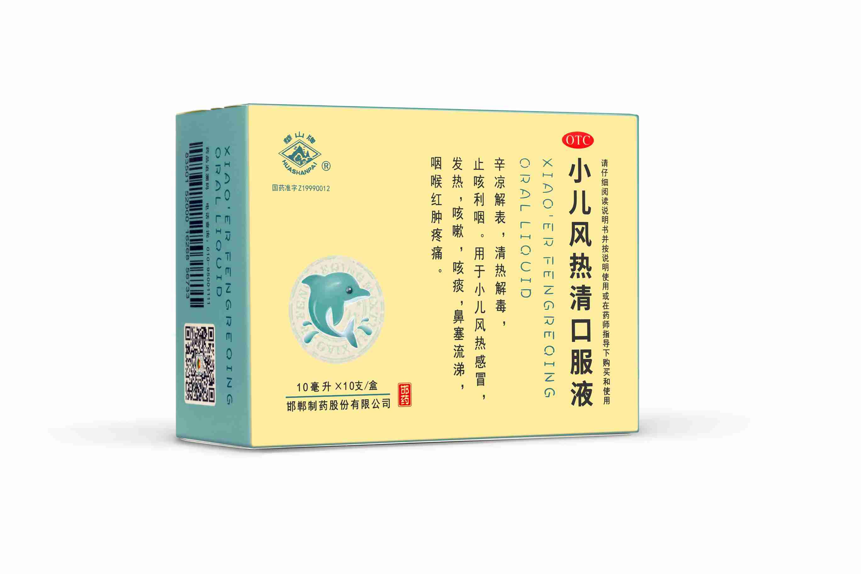 小儿风热清口服液(华山牌)