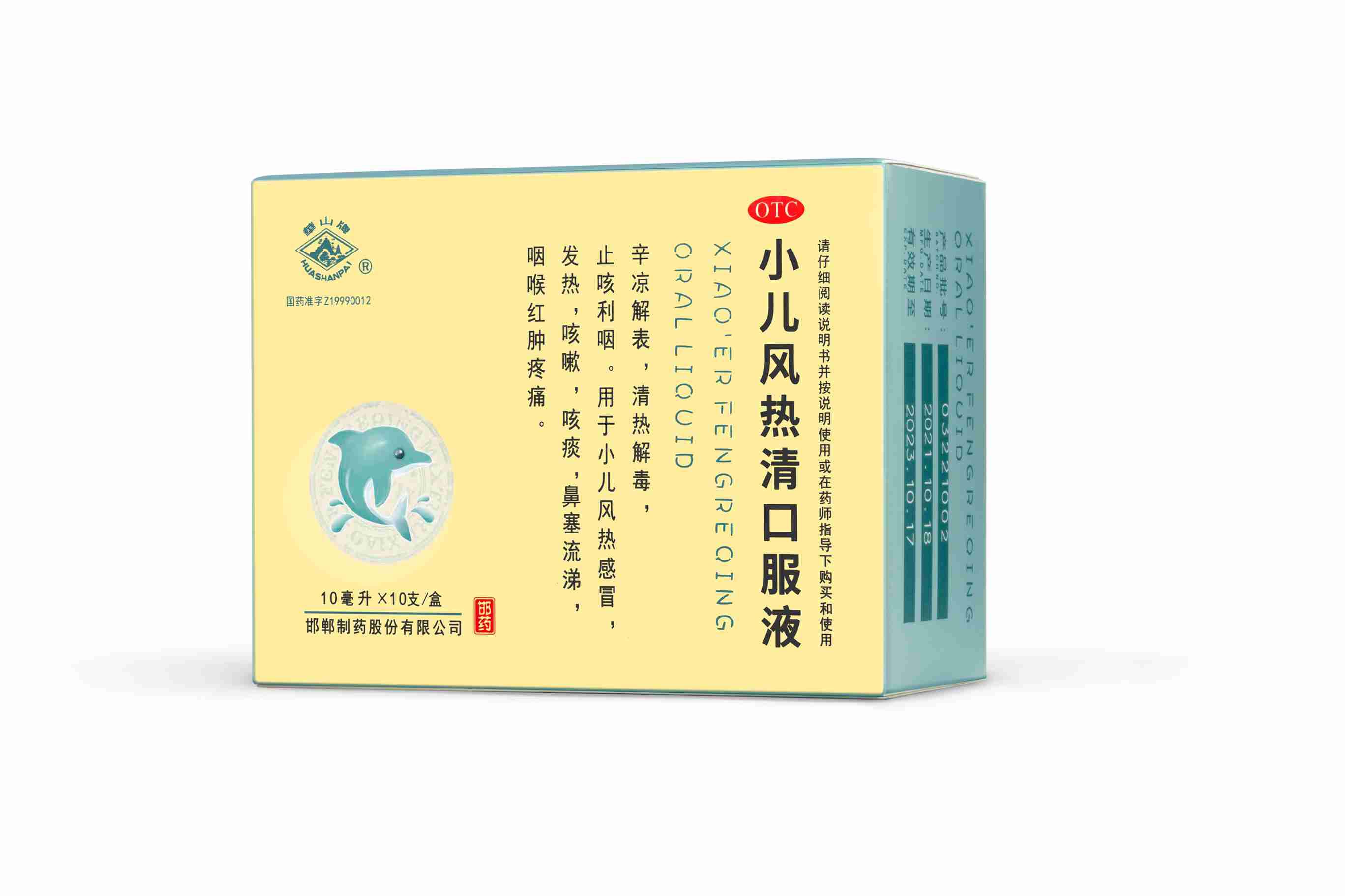 小儿风热清口服液(华山牌)