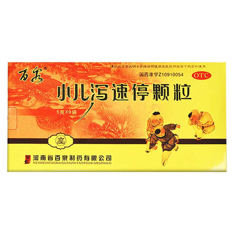 小儿泻速停颗粒(白泉)