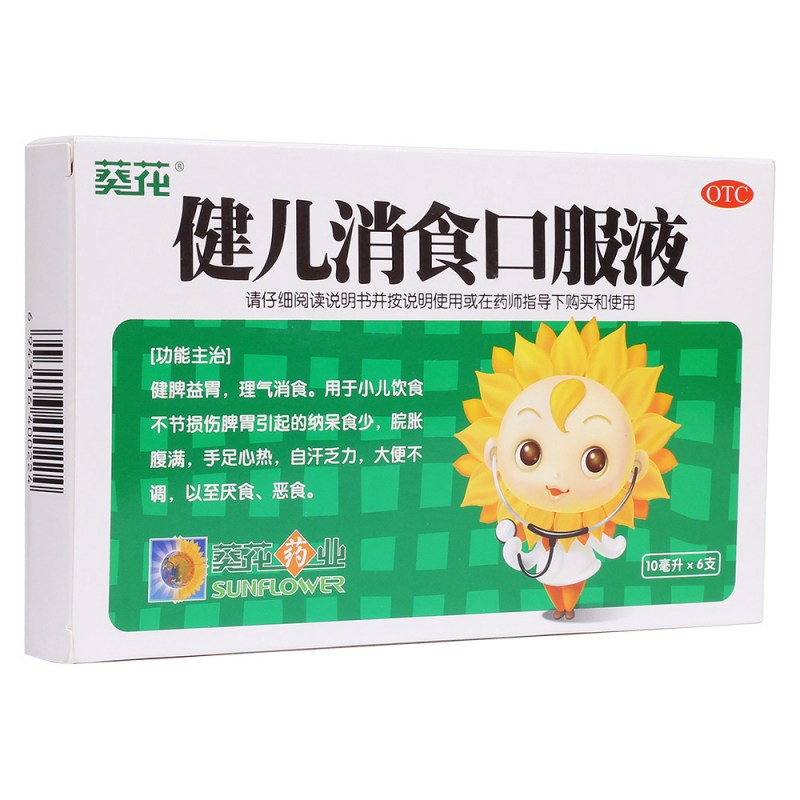 健儿消食口服液(葵花)说明书|用法用量|注意事项