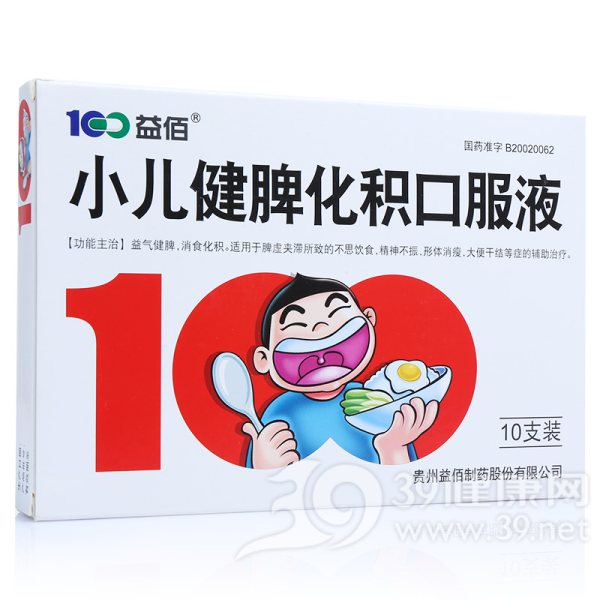 小儿健脾化积口服液(益佰)说明书|用法用量|注意事项