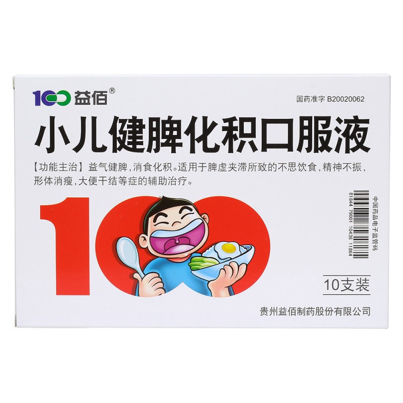 小儿健脾化积口服液(益佰)