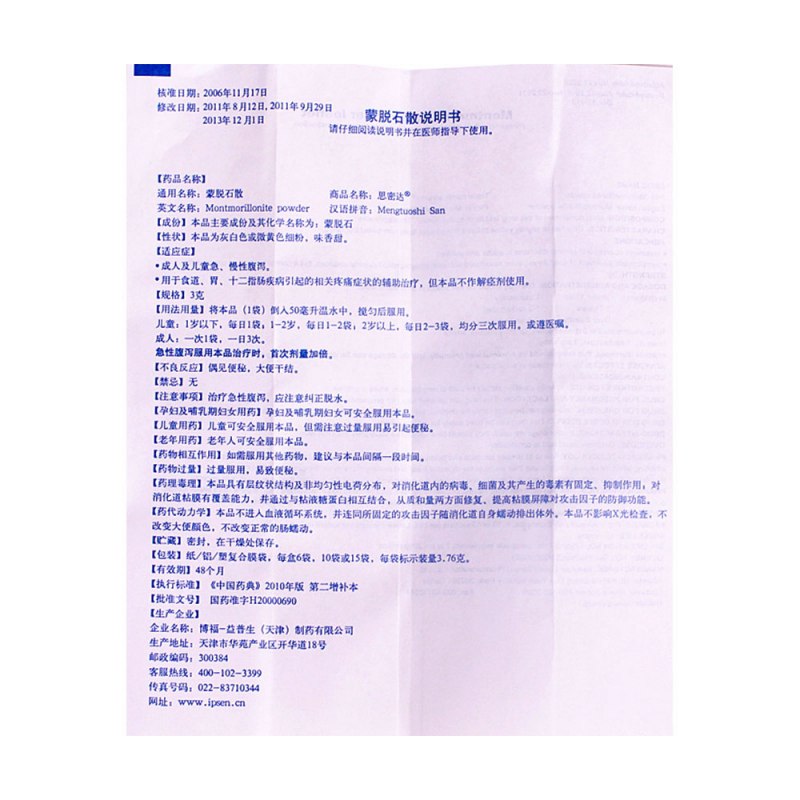 蒙脱石散(思密达)
