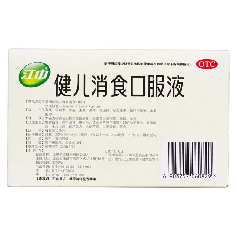 健儿消食口服液(江中)