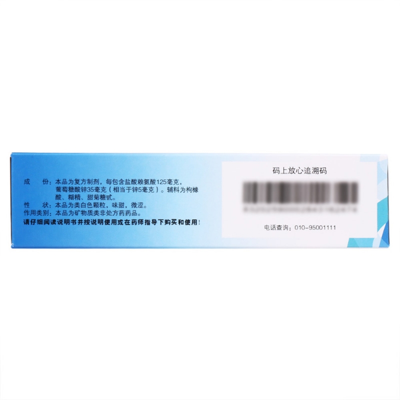 赖氨葡锌颗粒(星洛)说明书|用法用量|注意事项