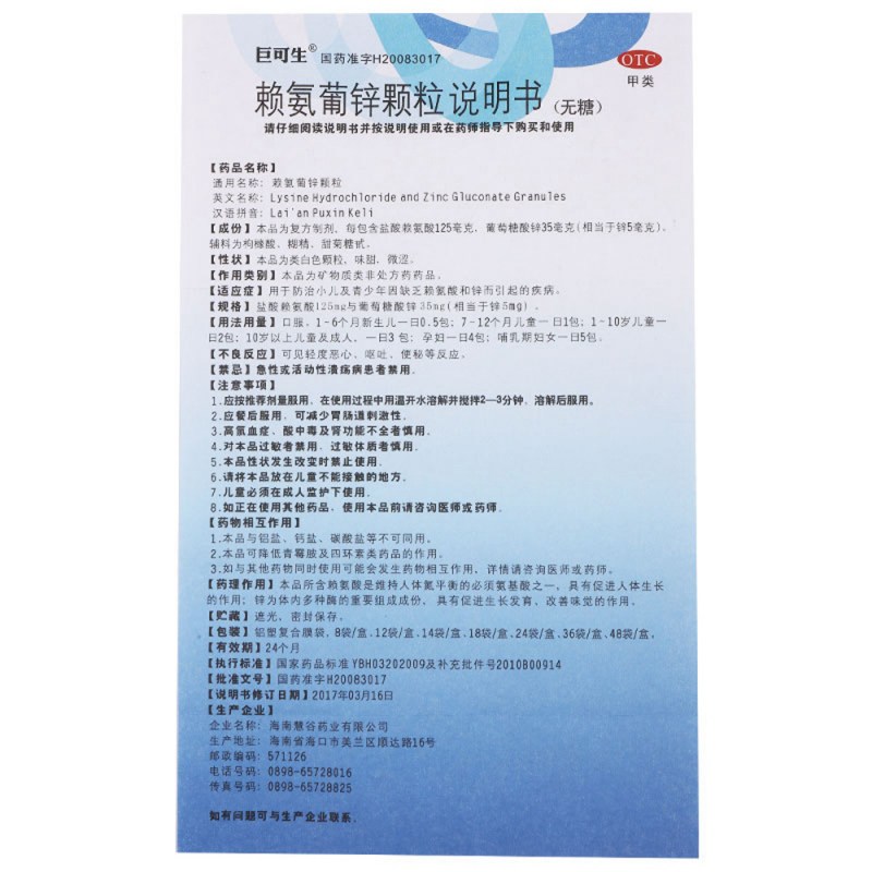 赖氨葡锌颗粒(星洛)