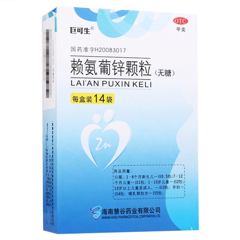 赖氨葡锌颗粒(星洛)