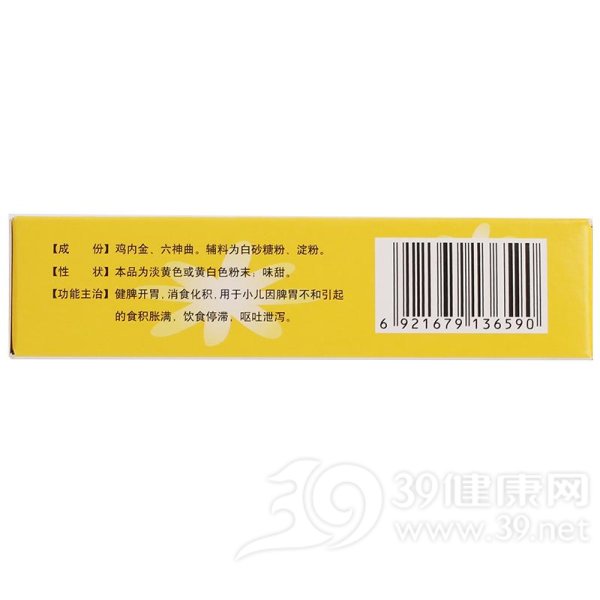 小儿复方鸡内金散