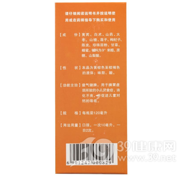 小儿健脾开胃合剂(欢宝)