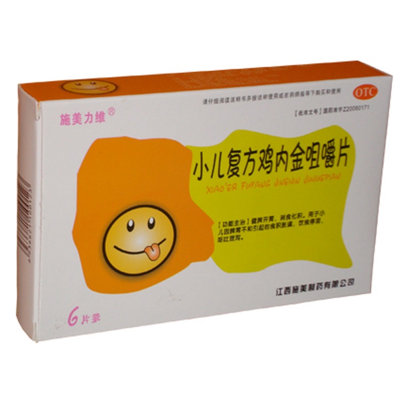 小儿复方鸡内金咀嚼片说明书|用法用量|注意事项