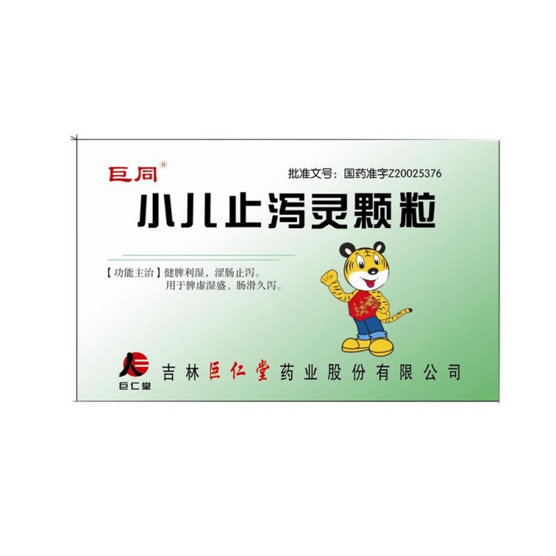 小儿止泻灵颗粒(巨同)说明书|用法用量|注意事项