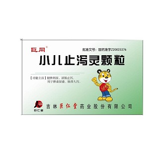 小儿止泻灵颗粒(巨同)