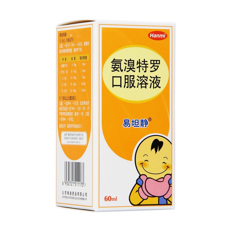 氨溴特罗口服溶液(易坦静)说明书|用法用量|注意事项