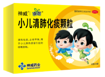 小儿清肺化痰颗粒(神苗)说明书|用法用量|注意事项